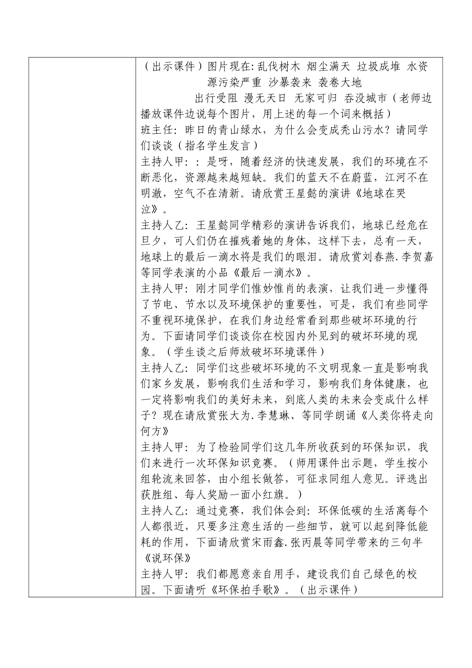 虎林市四小学四年级《保护环境从我做起》少先队活动课优秀案例_第2页