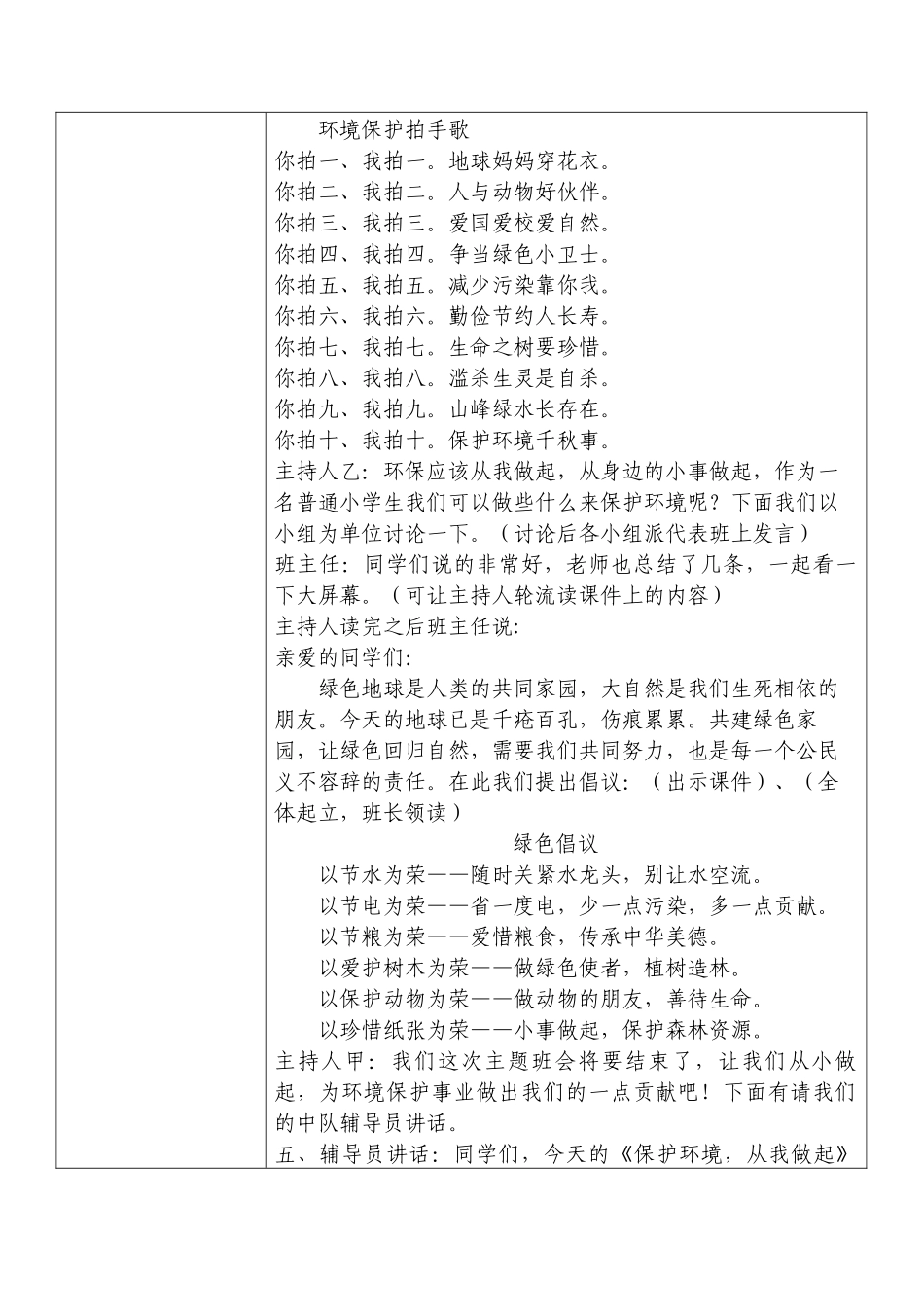 虎林市四小学四年级《保护环境从我做起》少先队活动课优秀案例_第3页