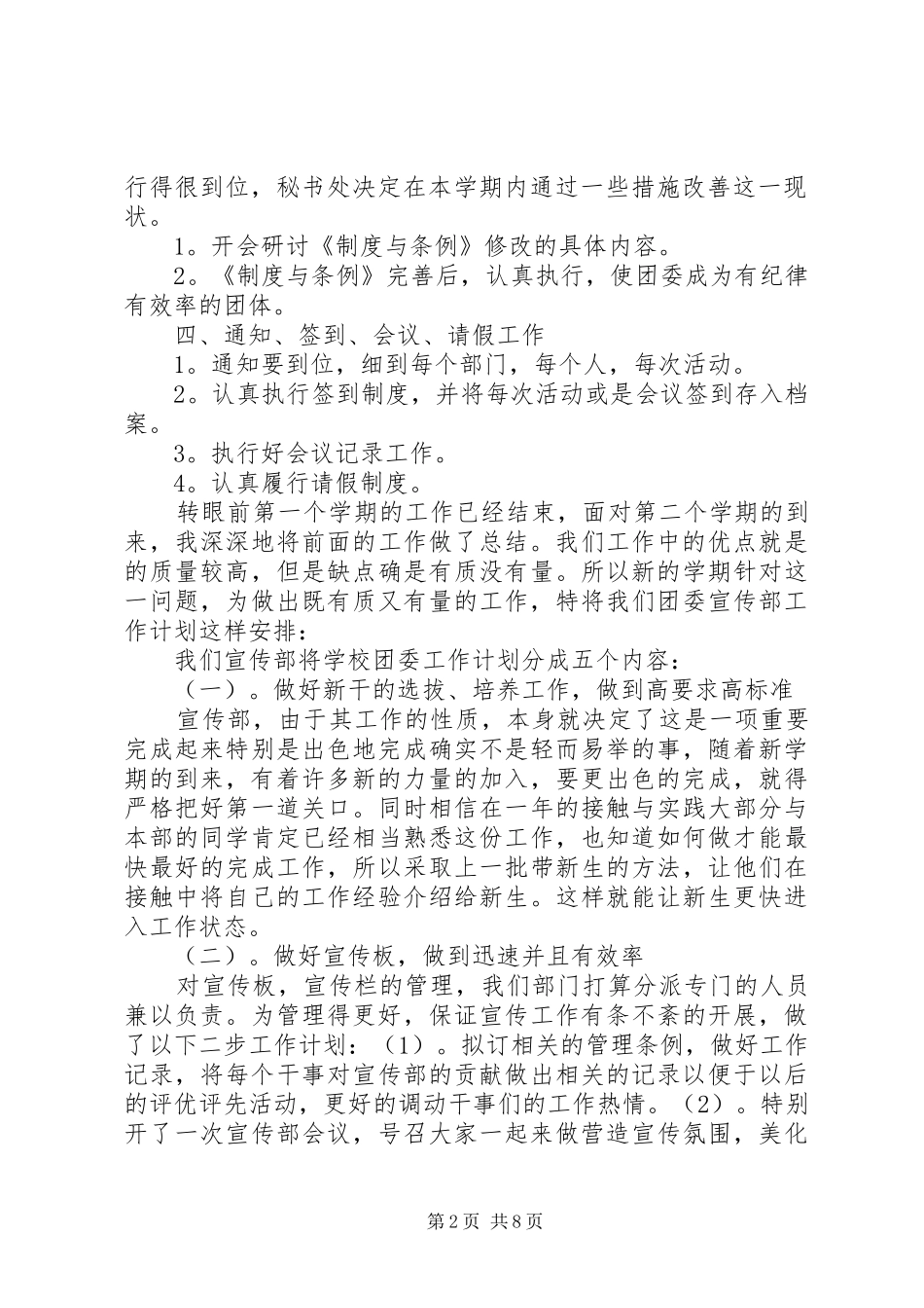 学校团委秘书处的工作计划范文_第2页