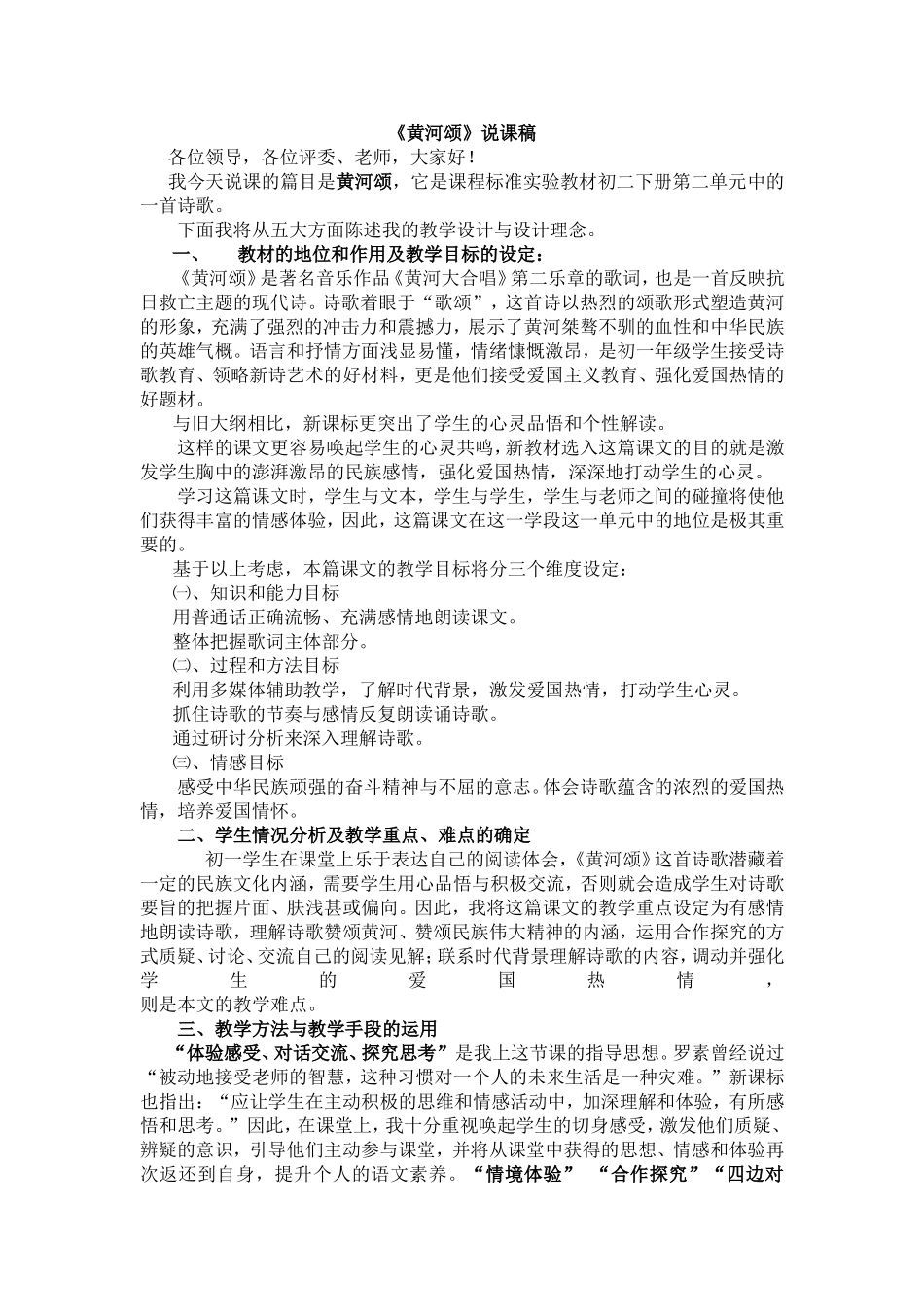 初中语文《斑羚飞渡》说课稿_第1页