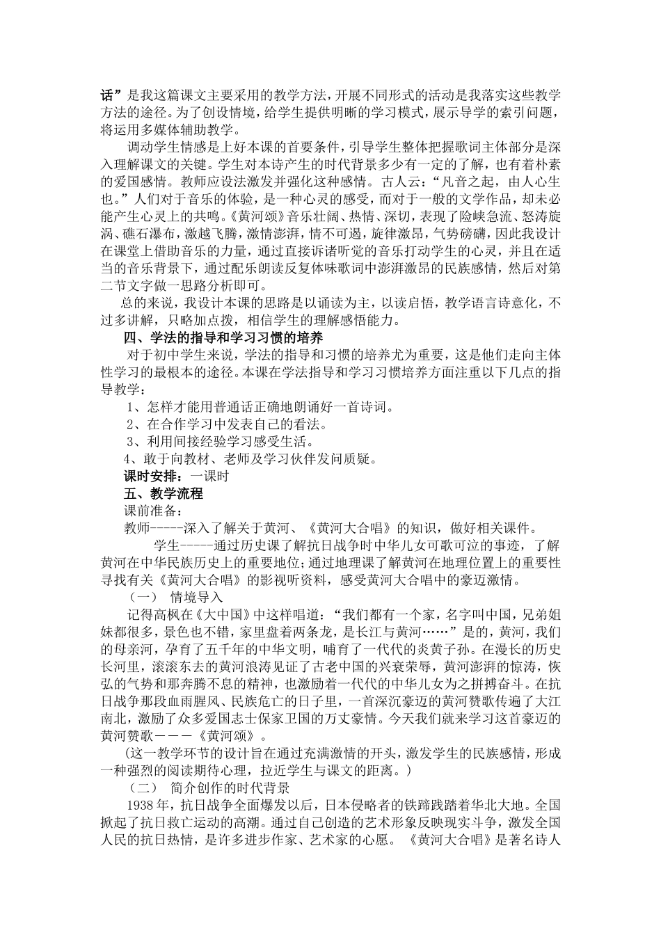 初中语文《斑羚飞渡》说课稿_第2页