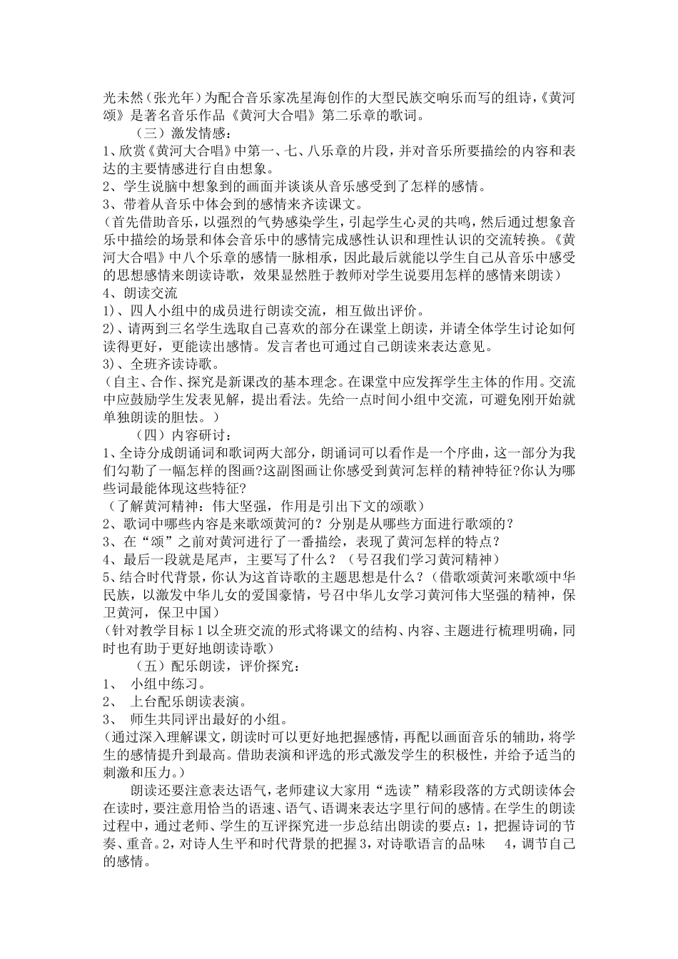 初中语文《斑羚飞渡》说课稿_第3页