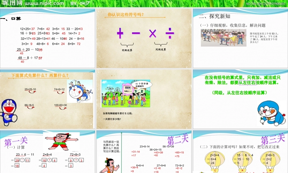 人教版二年级下册数学第五单元_混合运算