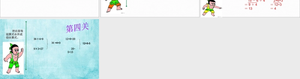 人教版二年级下册数学第五单元_混合运算