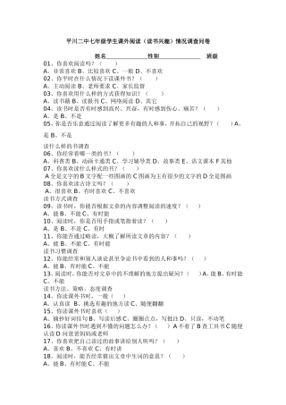平川二中七年级学生课外阅读情况调查问卷