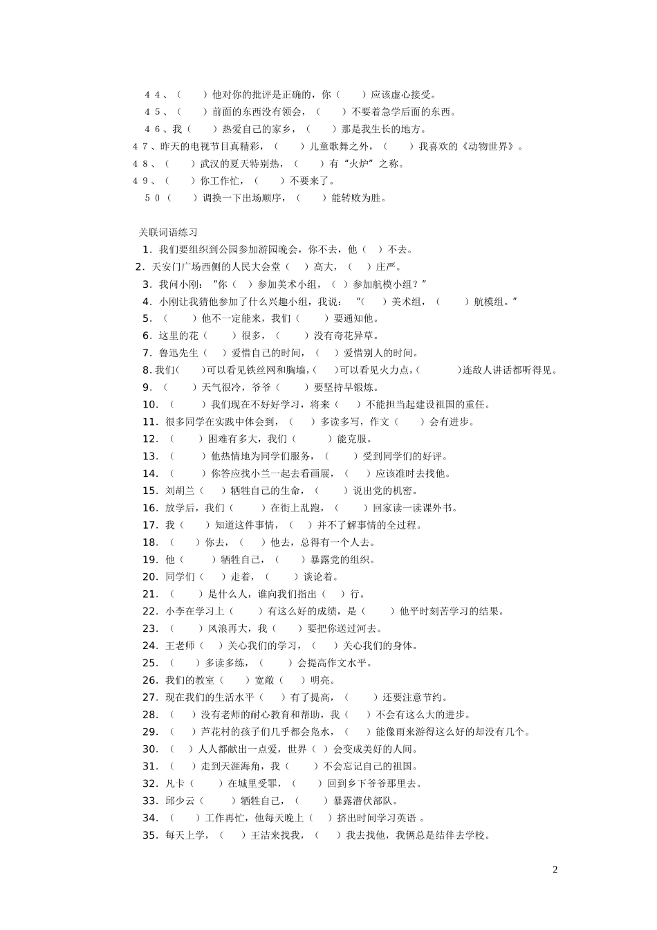 关联词语填空_第2页