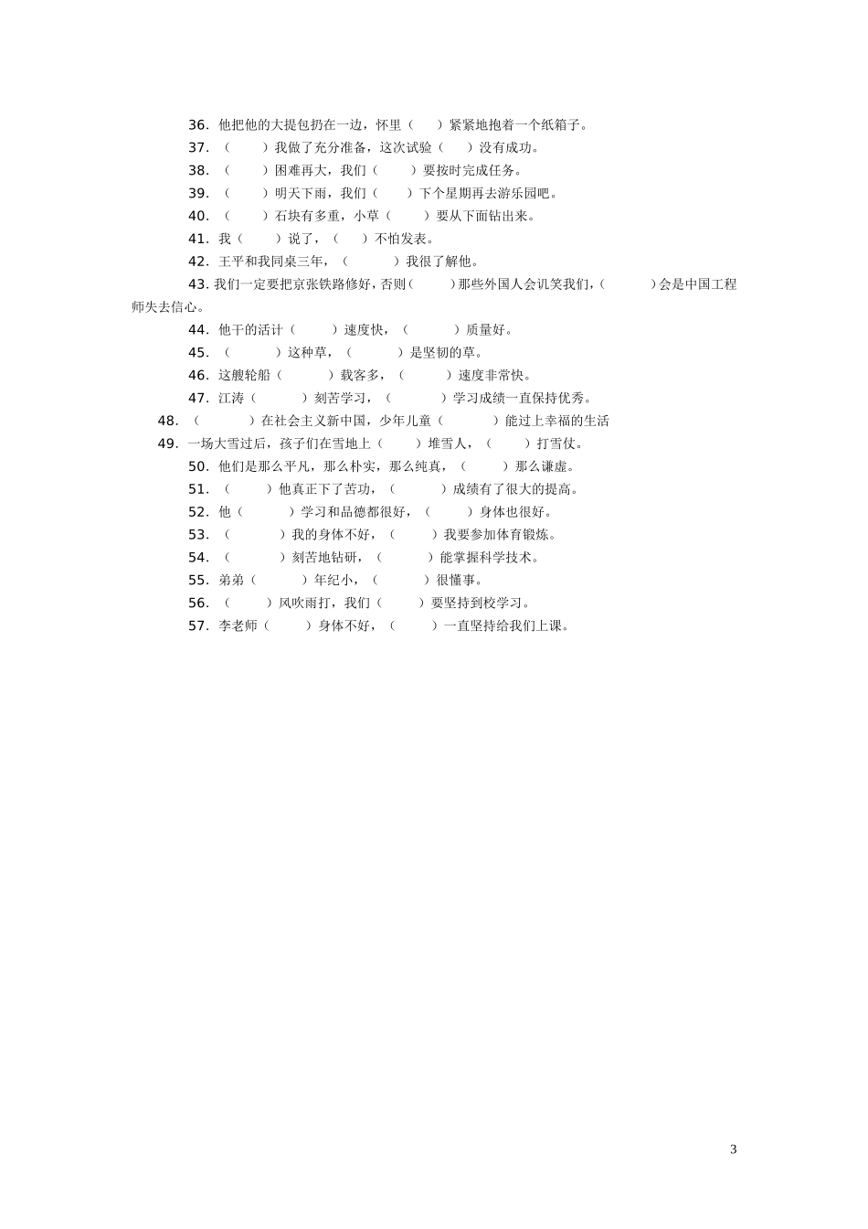 关联词语填空_第3页