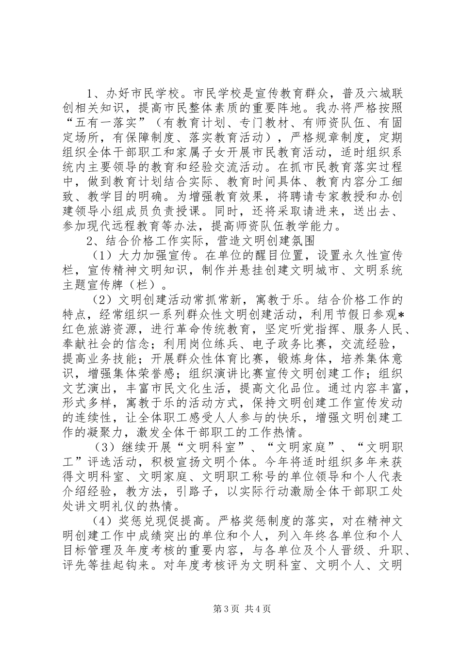 物价局精神文明建设工作计划_第3页