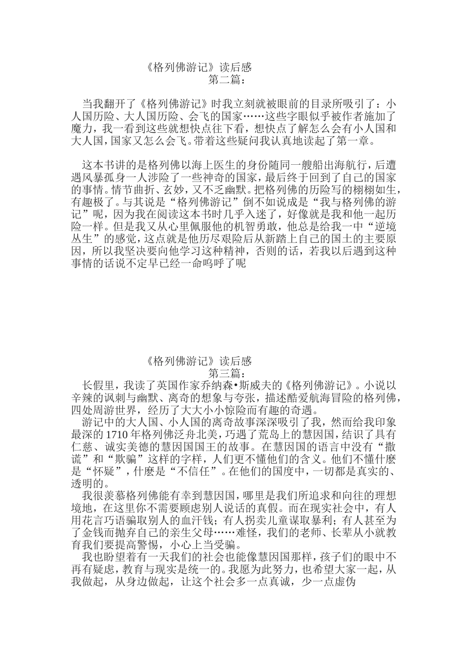 格列佛游记六个读后感_第2页