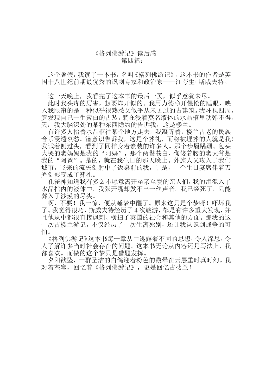 格列佛游记六个读后感_第3页