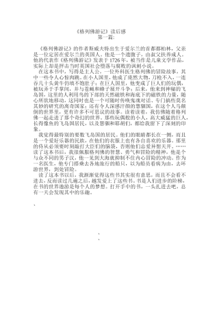 格列佛游记六个读后感