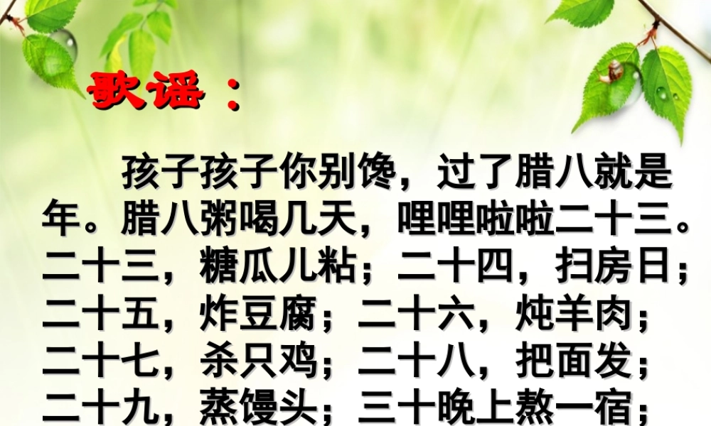 六年级上册《北京的春节》课件 (2)