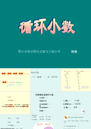 循环小学课件