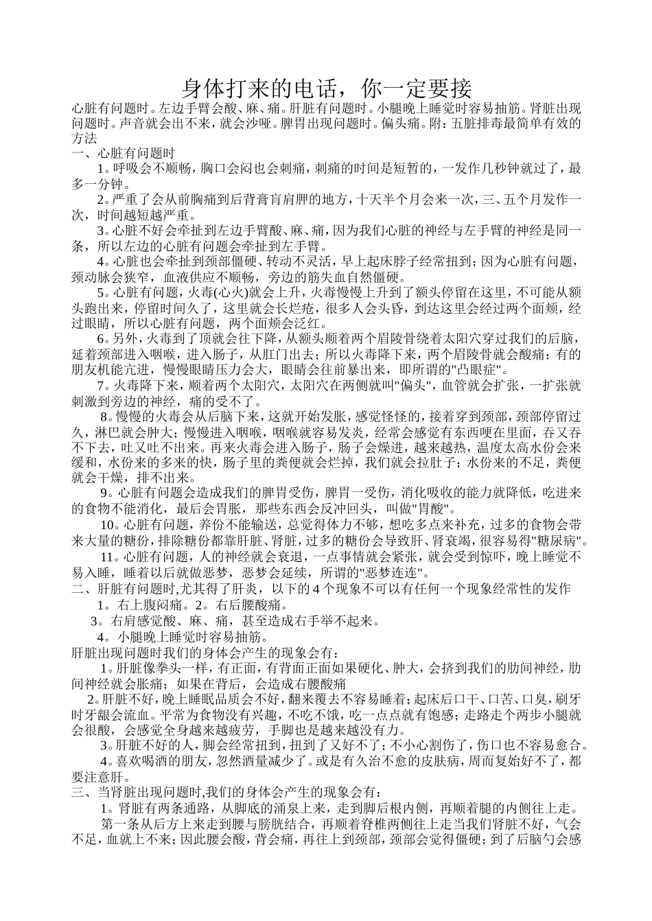 身体打来的电话，你一定要接_第1页