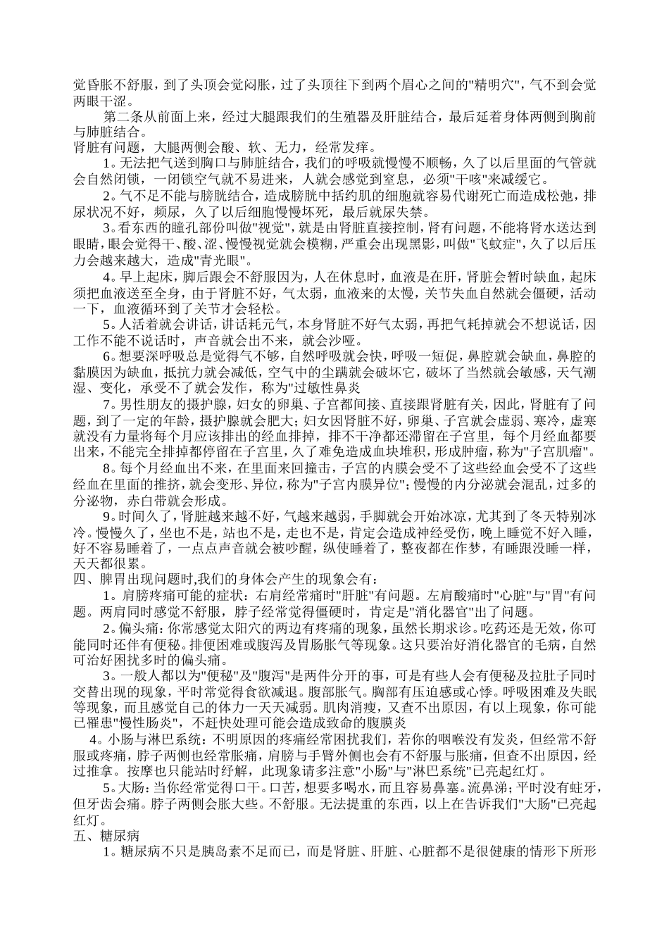 身体打来的电话，你一定要接_第2页