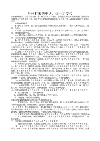 身体打来的电话，你一定要接