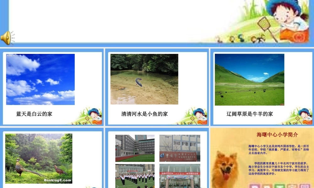 主题班会(校园是我家_爱护靠大家)