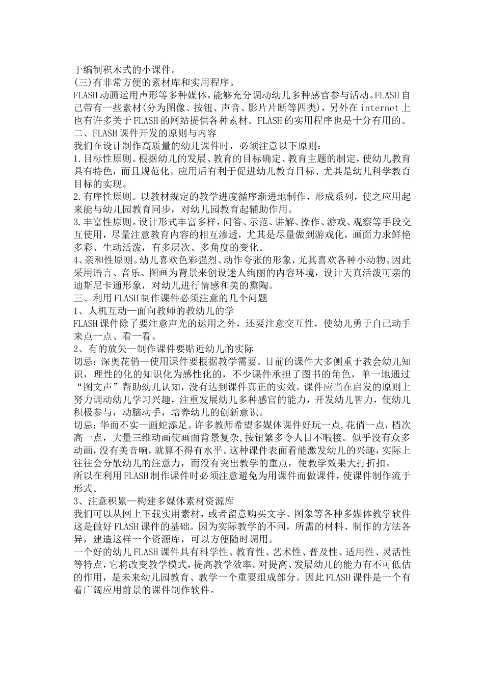 幼儿园flash课件制作原则和技巧_第2页