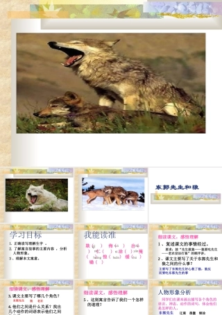 东郭先生与狼