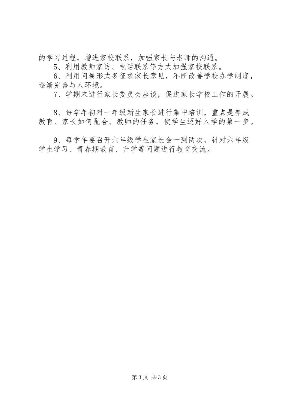 学校教学的工作计划_第3页