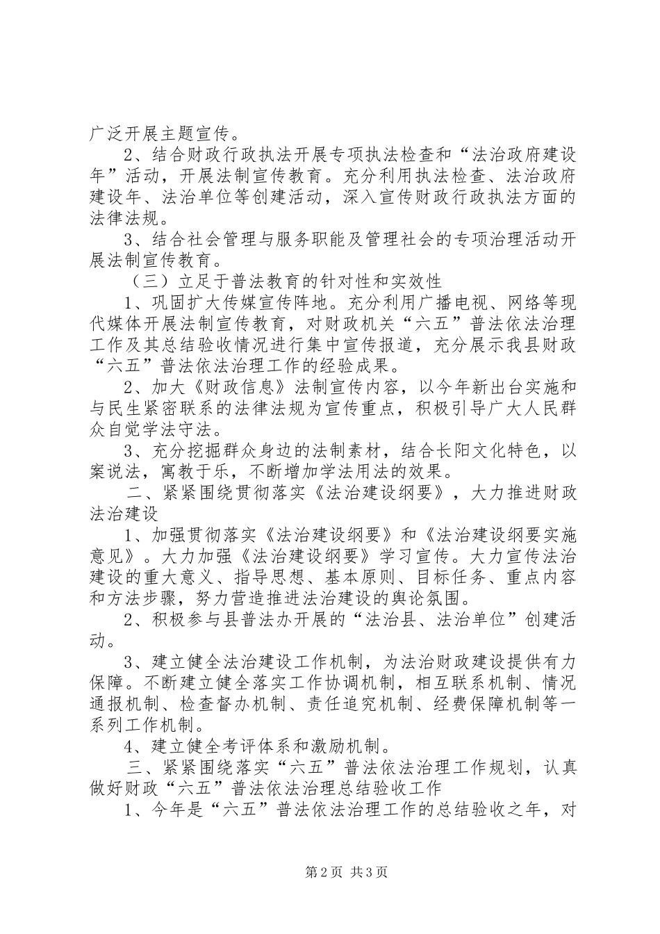 财政局普法依法治县计划_第2页