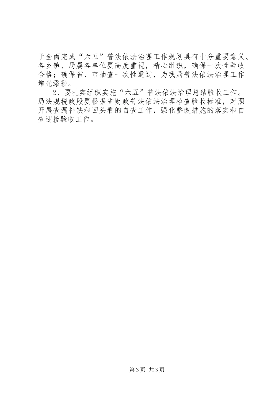 财政局普法依法治县计划_第3页