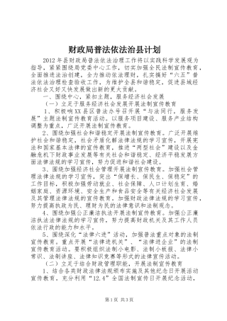 财政局普法依法治县计划