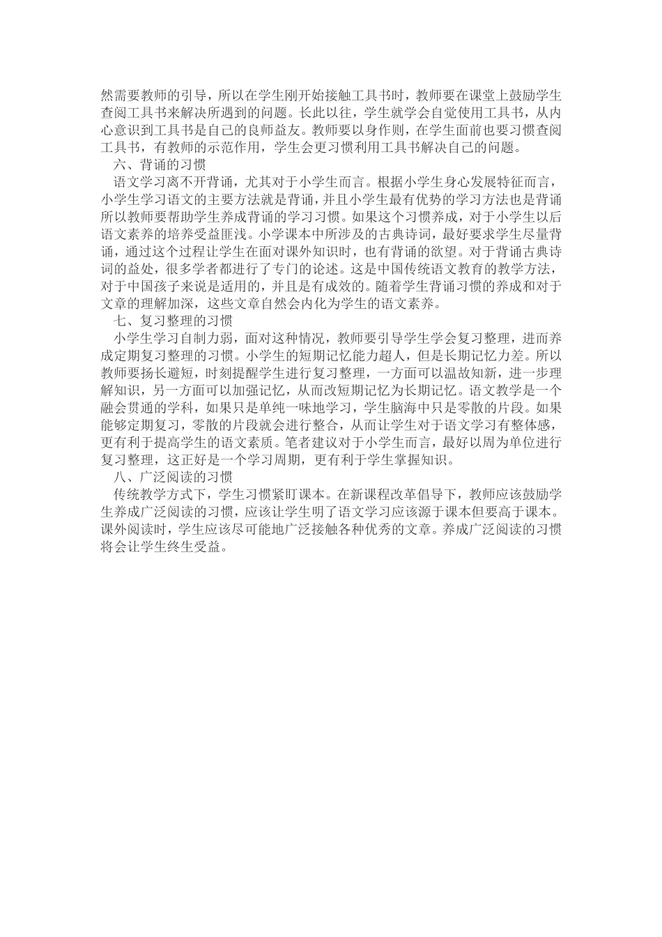 小学语文学习习惯的培养_第2页