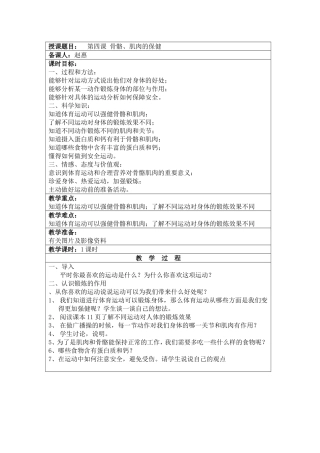 骨骼、肌肉的保健