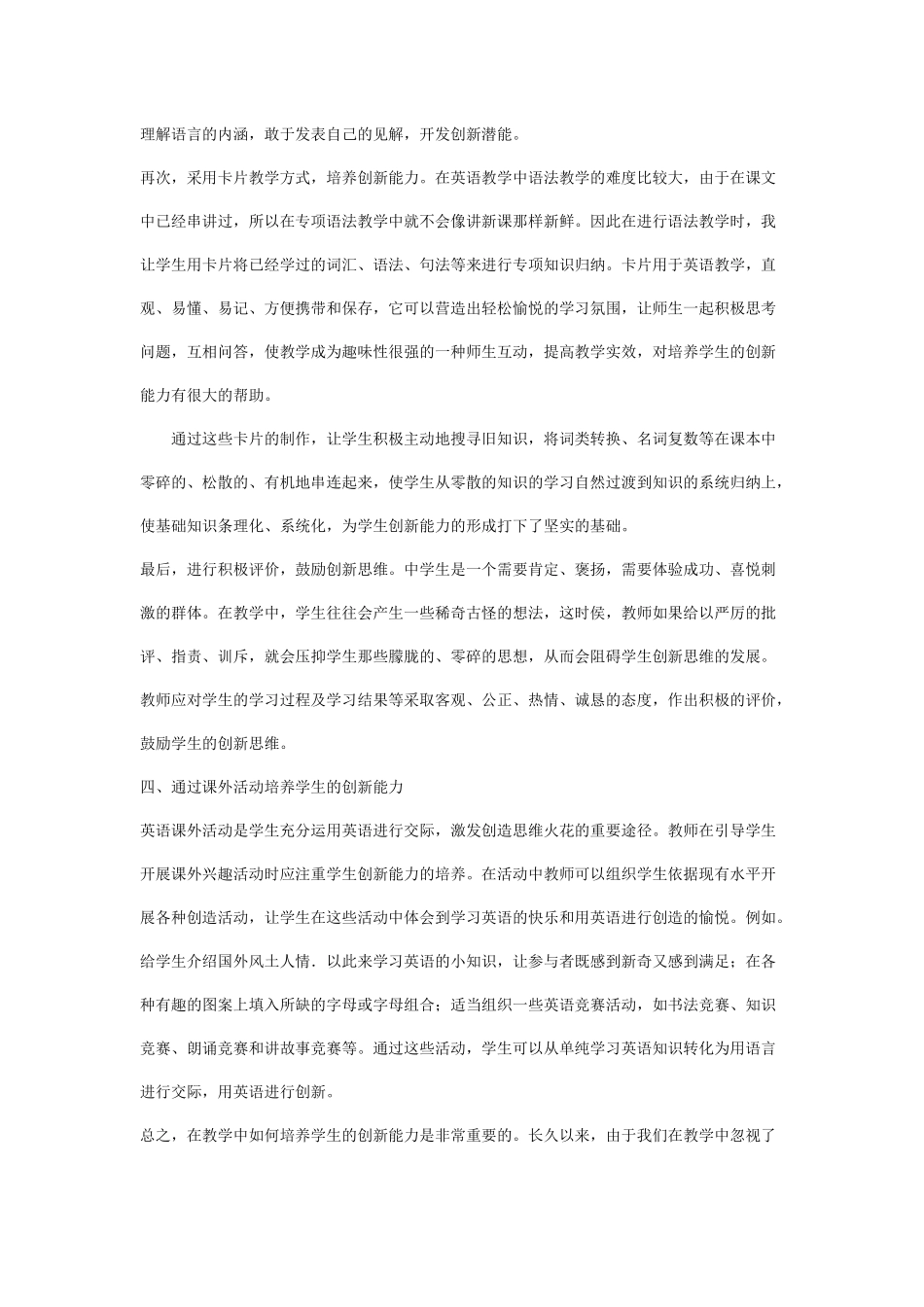 浅谈初中英语教学中如何培养学生的创新能力_第3页