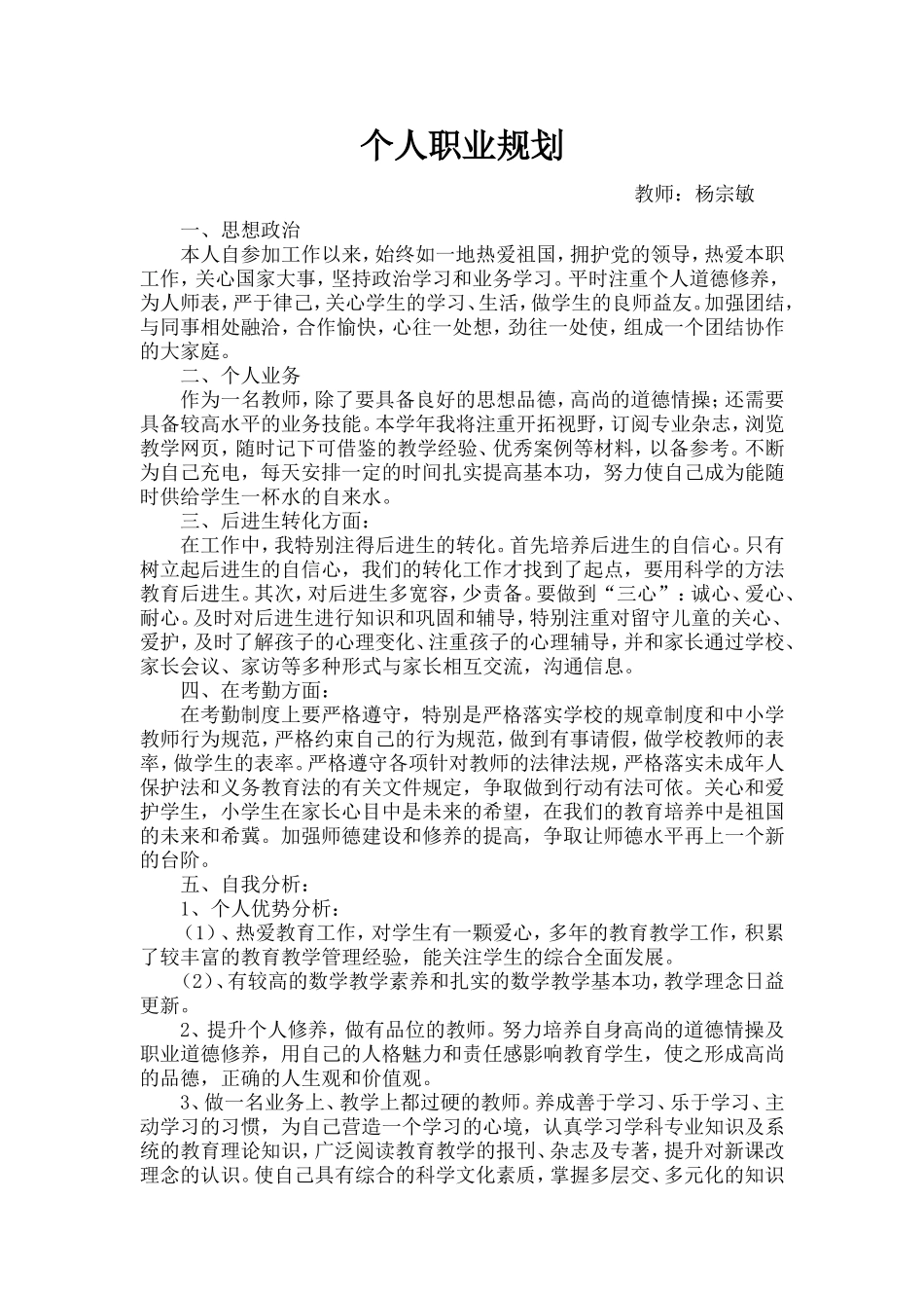 个人职业规划杨宗敏_第1页