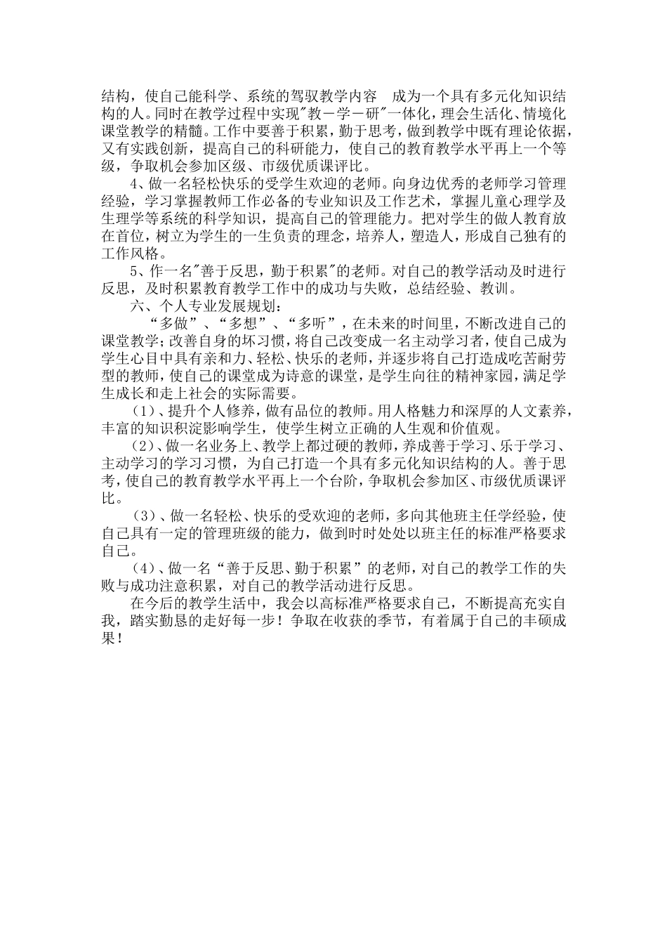 个人职业规划杨宗敏_第2页