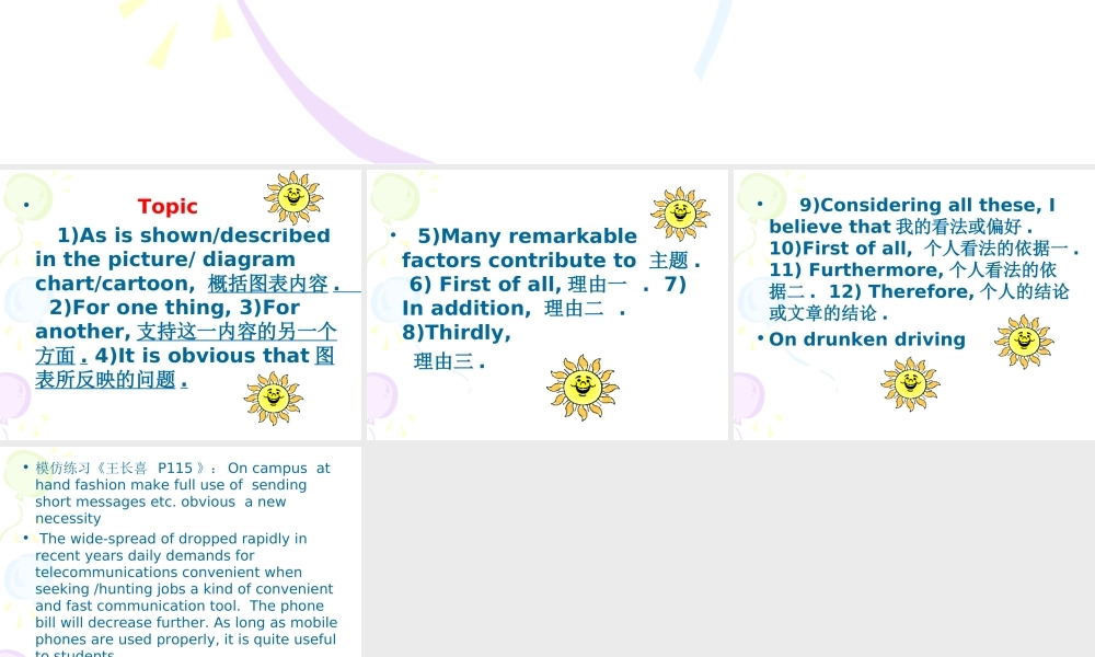 图表作文写作模板