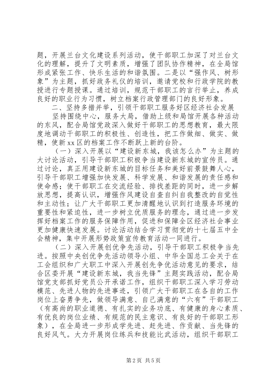 档案局工会的年度工作计划_第2页