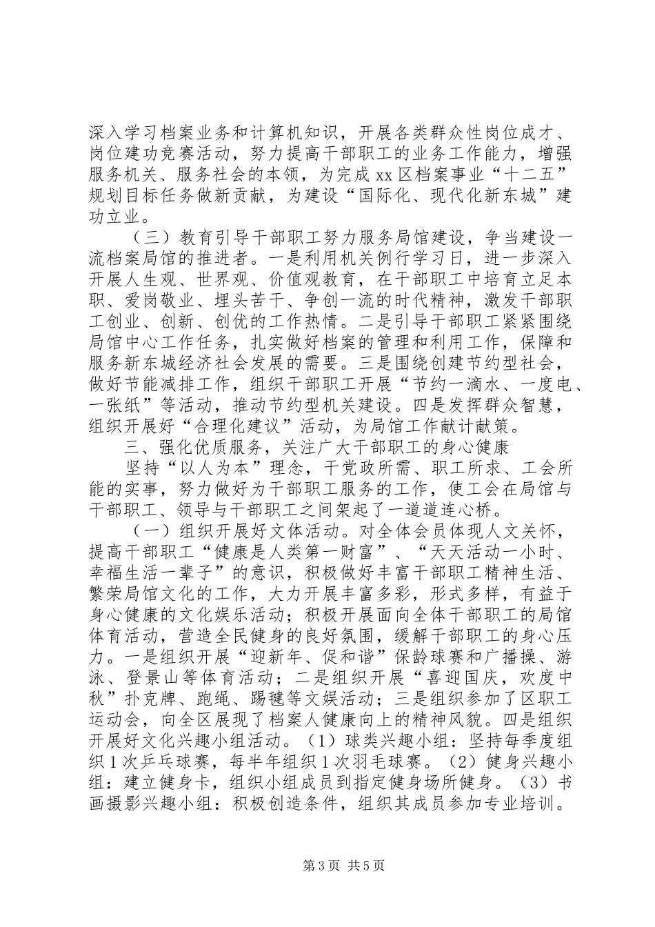 档案局工会的年度工作计划_第3页