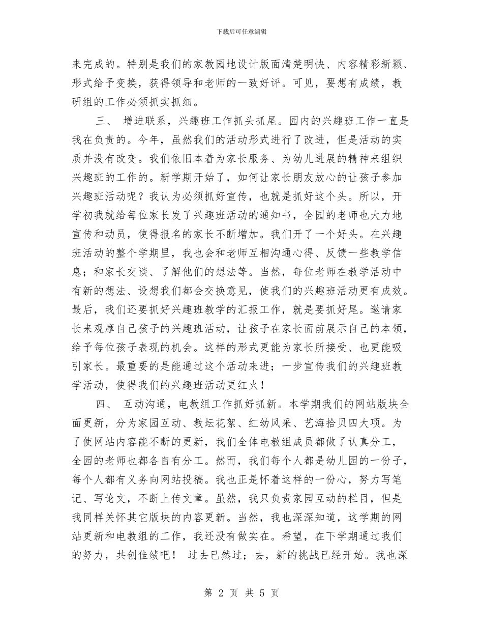 幼儿园教师个人工作总结与幼儿园教师个人工作总结2017汇编_第2页