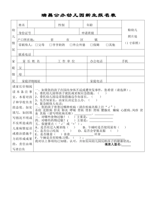 瑞昌公办幼儿园新生报名表