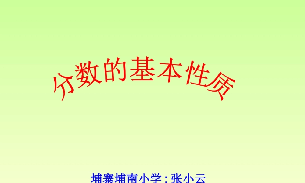 分数基本性质(新)