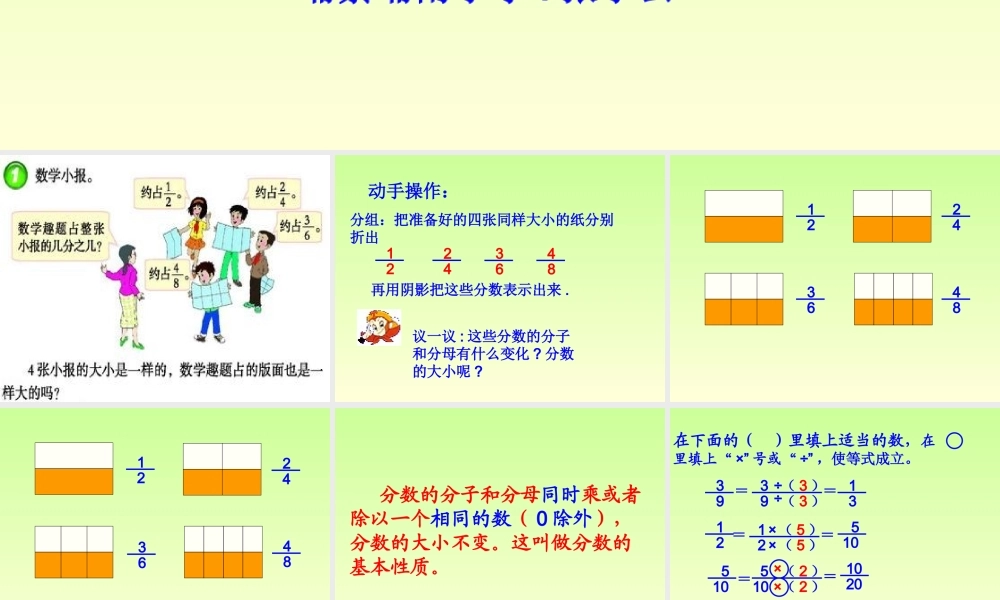 分数基本性质(新)