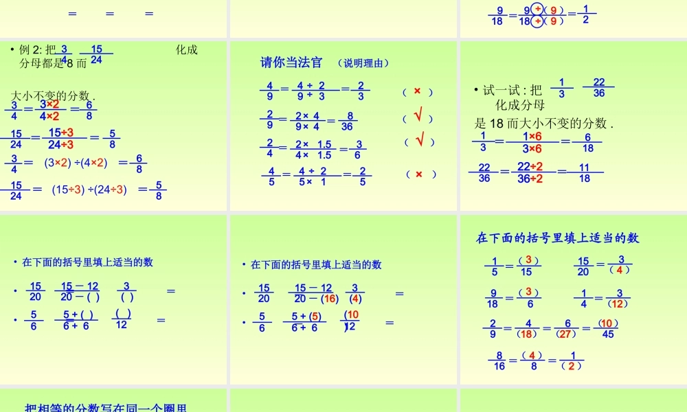 分数基本性质(新)