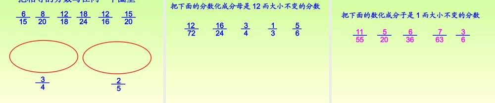 分数基本性质(新)