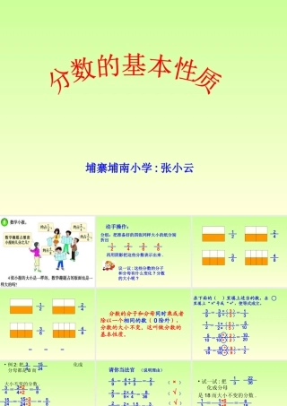 分数基本性质(新)