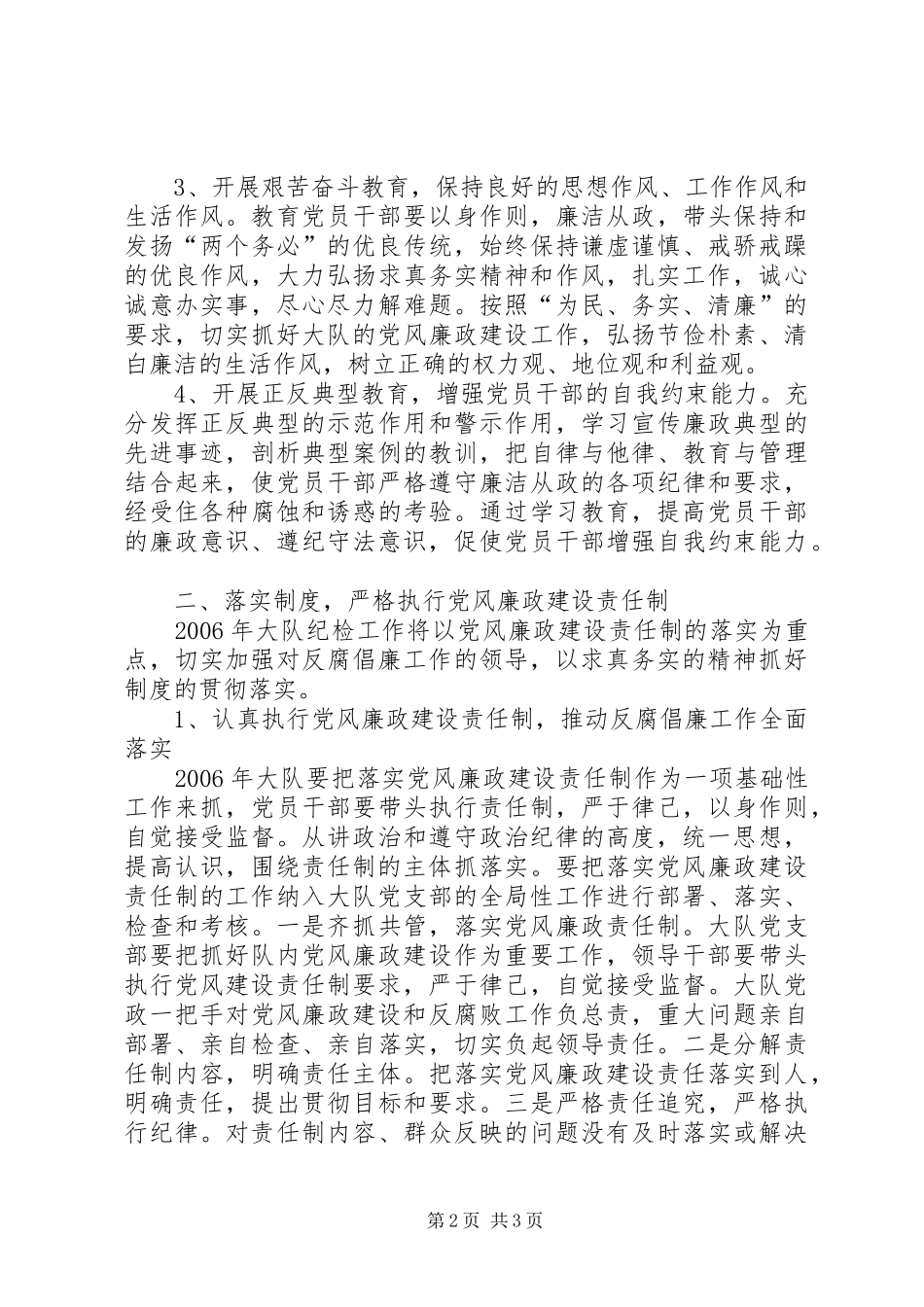 稽查大队XX年纪检工作安排_第2页