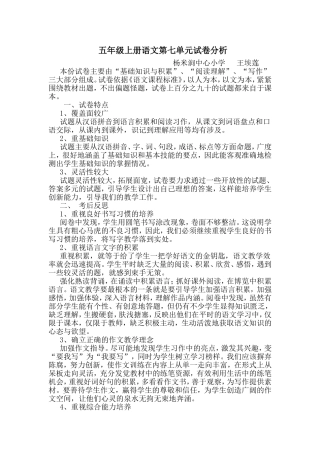 五年级上册语文第七单元试卷分析