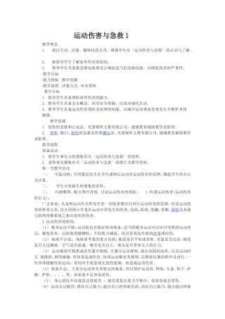 运动伤害与急救1