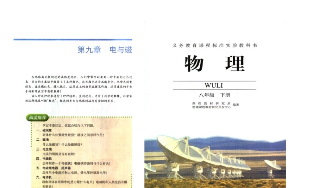 人教版《97磁生电》+flash课件