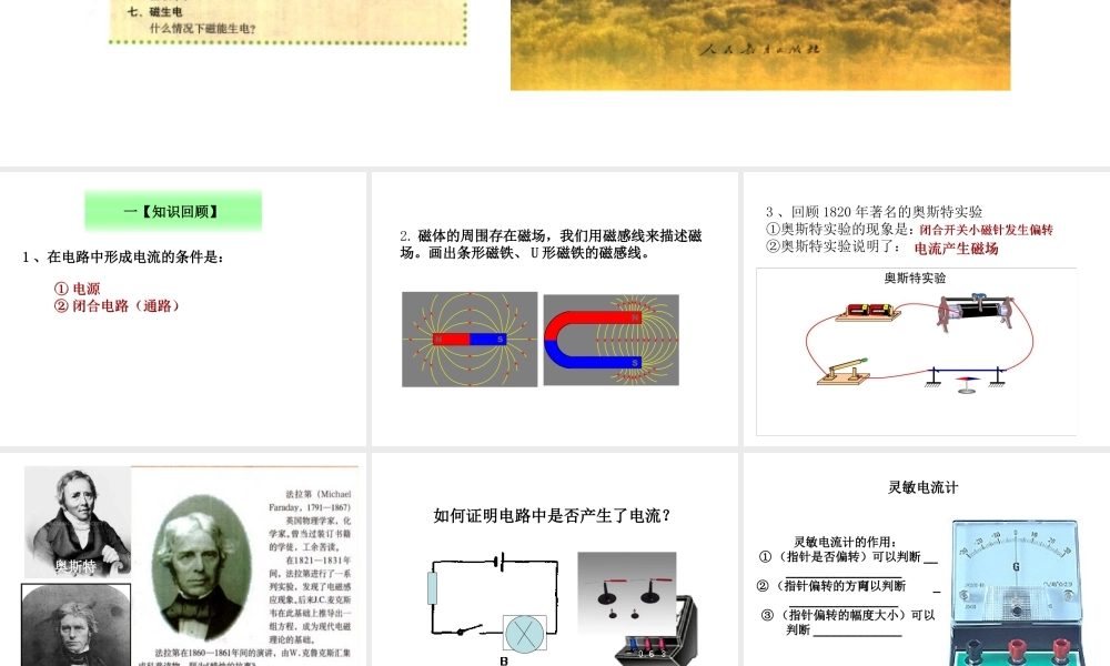 人教版《97磁生电》+flash课件