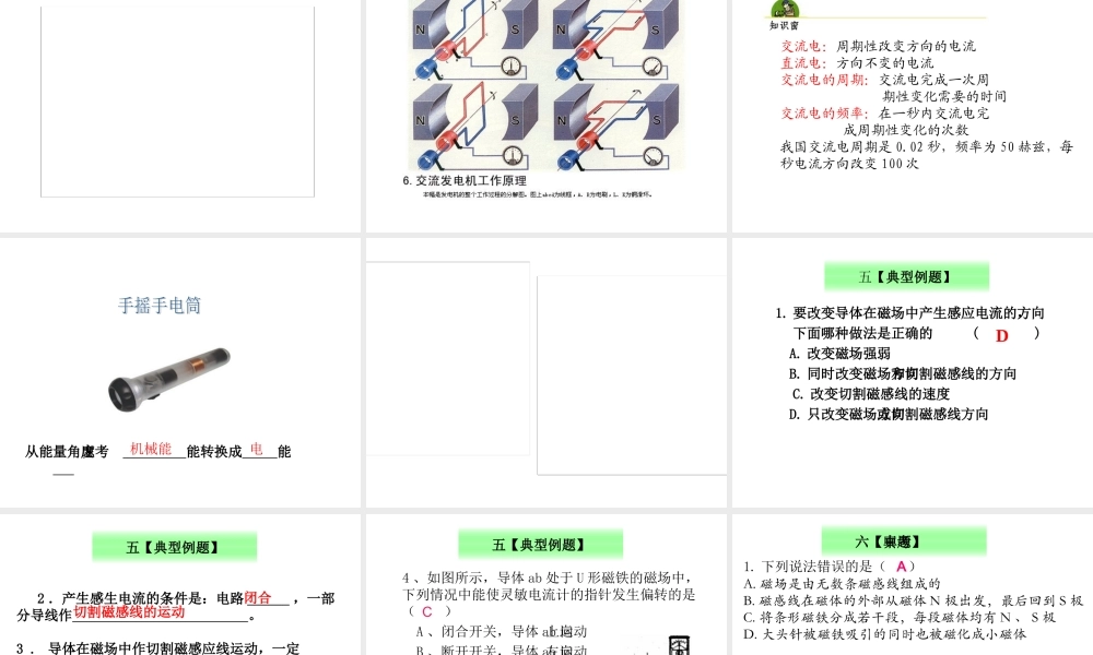 人教版《97磁生电》+flash课件