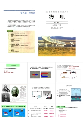 人教版《97磁生电》+flash课件