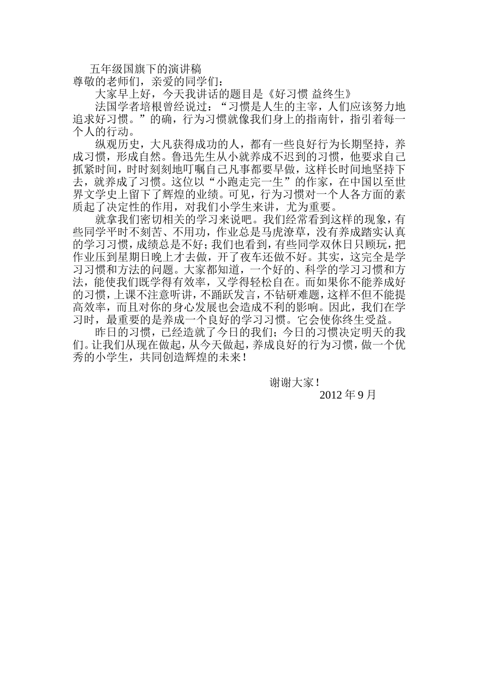 五年级国旗下的演讲稿_第1页